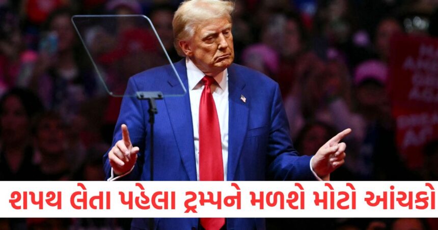 શપથ લેતા પહેલા ટ્રમ્પને મળશે મોટો આંચકો! આ કેસમાં મળશે સજા 1 GUJJU MEDIA FEATURE PHOTO 8