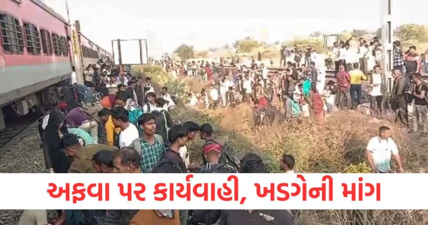પુષ્પક એક્સપ્રેસમાં આગ લાગવાની અફવા ફેલાવનારાઓ સામે કાર્યવાહી થશે? જલગાંવ અકસ્માત પર ખડગેએ કરી આ માંગ 1 GUJJU MEDIA FEATURE PHOTO 9 11
