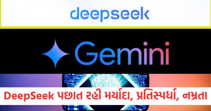 ચાઈનાના DeepSeekથી આ પાંચ કારણોસર પાછળ રહી ગયા ChatGPT અને Gemini 1 GUJJU MEDIA FEATURE PHOTO 9 14