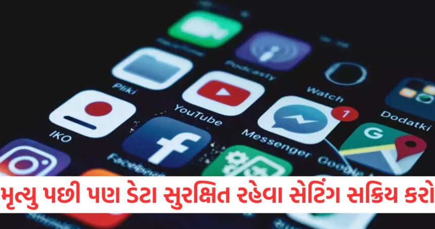 તમારા મર્યા પછી પણ ફેસબુક અને ઇન્સ્ટાગ્રામની તમારી વિગતો રહેશે સુરક્ષિત, બસ કરવું પડશે આ એક કામ 1 GUJJU MEDIA FEATURE PHOTO 9 8