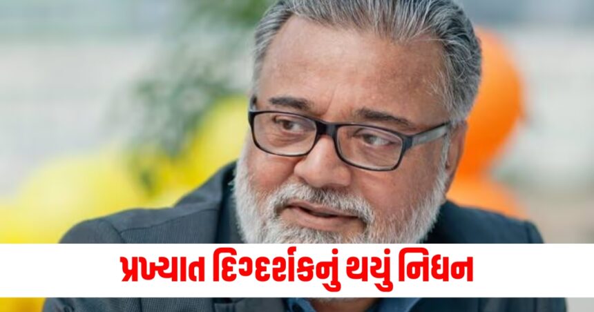 પ્રખ્યાત દિગ્દર્શકનું નિધન, પરિવાર સાથે રજાઓ ગાળવા ગોવા ગયા હતા, ખુશી શોકમાં ફેરવાઈ 1 Manjul sinha dies due to heart attack