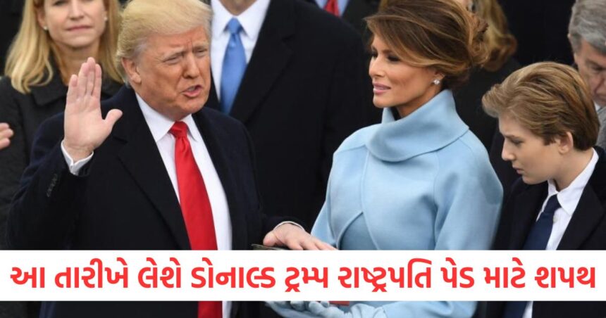 આ તારીખે લેશે ડોનાલ્ડ ટ્રમ્પ રાષ્ટ્રપતિ પેડ માટે શપથ, નેશનલ ગાર્ડના સૈનિકો ખભા પર ખાસ પટ્ટાઓ પહેરશે 1 donald trump oath ceremony national guard soldiers wear special stripes on their shoulders