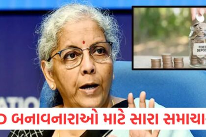 good news for those who have made fd finance minister can make these big announcements in the budget1