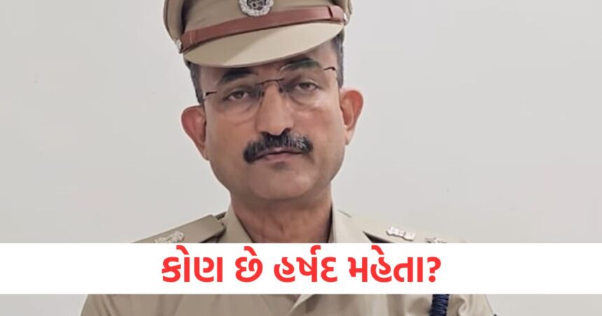 કોણ છે હર્ષદ મહેતા? જૂનાગઢના SP રહીને જેમણે અચાનક IPSની નોકરી છોડી, જાણો તેમની આખી સફર 1 gujarat junagadh sp harshad mehta resigns know his full journey from english teacher to ips officer1452