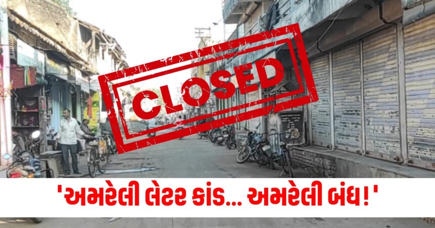 ગુજરાત 'લેટર કાંડ'નો વિવાદ વધુ વકર્યો, બોલાવા પર કૌશિક વેકરિયા ના પહોંચતા કરાયુ 'અમરેલી બંધ'નું એલાન 1 paresh dhanani calls amreli bandh over humiliation of patidar woman and corruption charges against bp mla kaushik vekariya