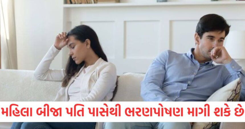 પહેલા પતિથી અલગ થયેલી મહિલા બીજા પતિ પાસેથી ભરણપોષણ માંગી શકે છે, સુપ્રીમ કોર્ટનો નિર્ણય 1 A woman separated from her first husband can seek maintenance from her second husband Supreme Court rules1