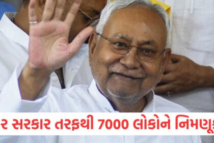 About 7000 people received appointment letters from Bihar government most of the people were selected from these departments1