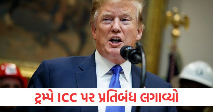 ઇઝરાયલ વિરુદ્ધની કાર્યવાહીથી ગુસ્સે ટ્રમ્પે આંતરરાષ્ટ્રીય ફોજદારી અદાલત પર પ્રતિબંધો લગાવ્યા 1 Angry over actions against Israel Trump imposes sanctions on International Criminal Court12