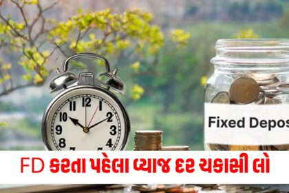 Check the interest rate before making an FD these 6 banks changed the interest rate in February