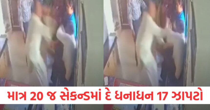 માત્ર 20 જ સેકન્ડમાં દે ધનાધન 17 ઝાપટો, શિક્ષક પર ફૂટ્યો આચાર્યનો ગુસ્સો 1 De Dhanadhan received 17 slaps in just 20 seconds the principals anger erupted at the teacher1