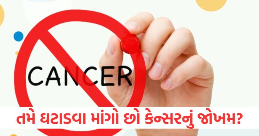 તમે ઘટાડવા માંગો છો કેન્સરનું જોખમ? તો રોજ ફોલો કરો આ 30 દિવસના કેલેન્ડરને, જીવલેણ રોગો દૂર રહેશે 1 Do you want to reduce the risk of cancer Then follow this 30 day calendar daily deadly diseases will be away2432