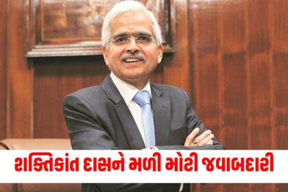 Former RBI Governor Shaktikanta Das gets big responsibility