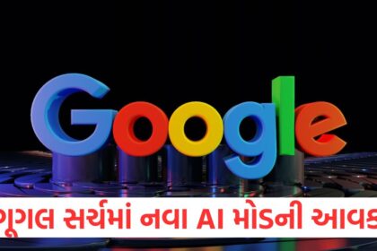 Google Search may soon get a new AI mode testing is underway at war level1