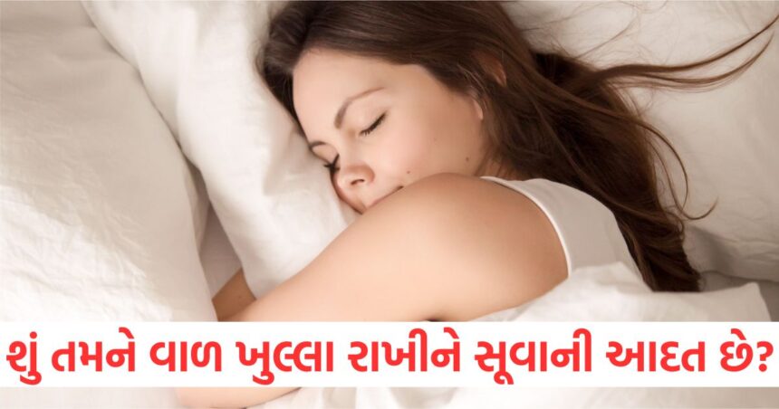 જો તમને વાળ ખુલ્લા રાખીને સૂવાની આદત છે, તો તેને બદલો, નહીં તો ઘણી સમસ્યાઓનો સામનો કરવો પડશે. 1 If you have a habit of sleeping with your hair open change it otherwise you will face many problems.31