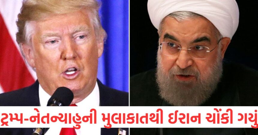 ટ્રમ્પ-નેતન્યાહુની મુલાકાતથી ઈરાન ચોંકી ગયું, દુશ્મનોને રશિયન શસ્ત્રોની શક્તિ બતાવી 1 Iran shocked by Trump Netanyahu meeting showing enemies the power of Russian weapons1