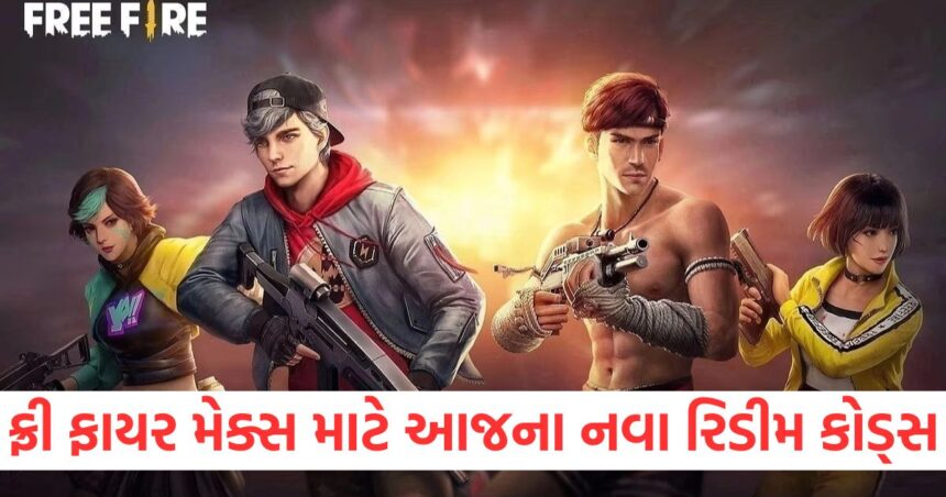 Free Fire Max Redeem Codes: બહાર પાડવામાં આવ્યા ભારત માટે નવા રિડીમ કોડ્સ, લૂંટ બોક્સની સાથે ઘણા પુરસ્કારો પણ મળશે 1 New redeem codes for India released along with loot boxes many rewards will also be available1