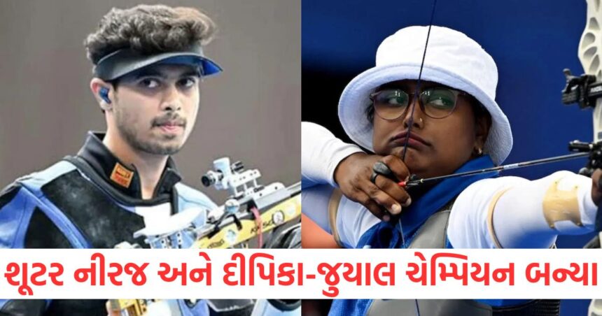 Shooter Neeraj defeated Olympic medalist Swapnil Deepika Juyal became champions in archery124