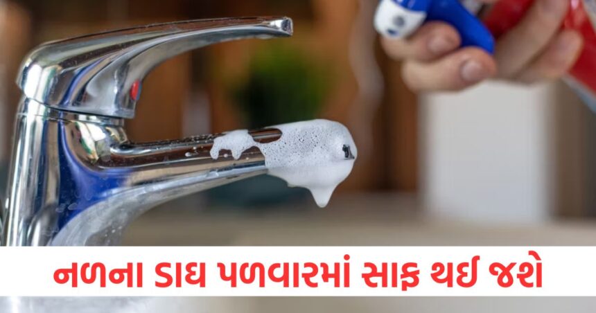 નળ પરના હઠીલા સાબુ અને પાણીના ડાઘ પળવારમાં સાફ થઈ જશે, આ અસરકારક પદ્ધતિઓ અપનાવો 1 Stubborn soap and water stains on taps will be cleaned in no time adopt these effective methods1