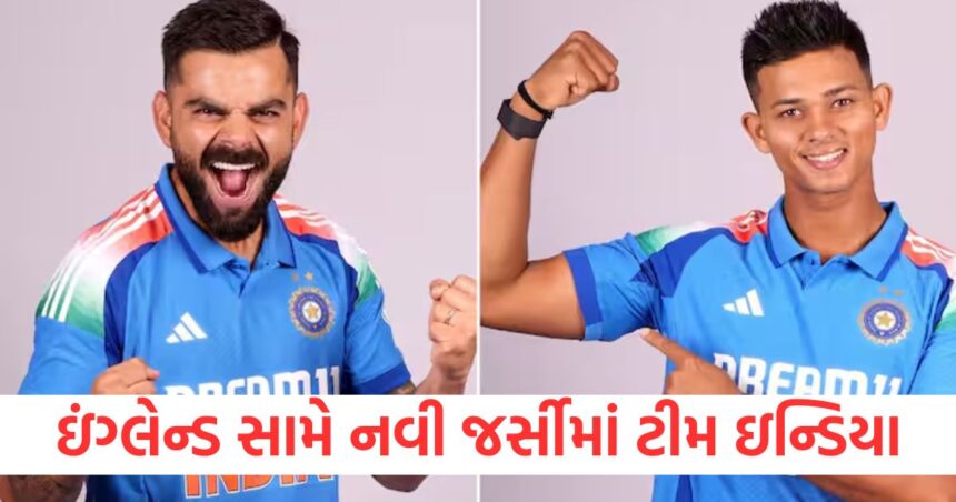 Team India will be seen in this new jersey in the ODI series against England BCCI unveiled it131342