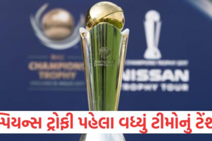 Tensions have increased among the teams even before the Champions Trophy 2025 many players have been ruled out so far1