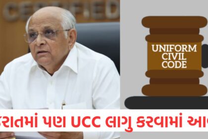 UCC will be implemented in Gujarat too committee formed to prepare draft1