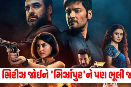 You will forget even Mirzapur after watching this series