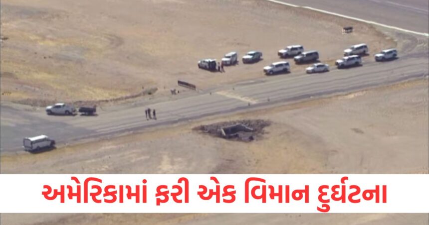 અમેરિકામાં ફરી એક વિમાન દુર્ઘટના, હવે એરિઝોનામાં નાના વિમાનો વચ્ચે ટક્કર, 2 લોકોના મોત 1 america plane crash two people dead after midair collision two small planes in arizona1