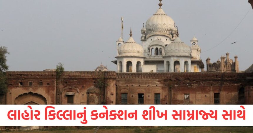 અમેરિકન સંશોધકે શોધી કાઢ્યું લાહોર કિલ્લાનું જોડાણ શીખ સામ્રાજ્ય સાથે, 100 થી વધુ પુરાવા મળ્યા 1 american researcher identifies 100 monuments from sikh empire era in lahore fort1