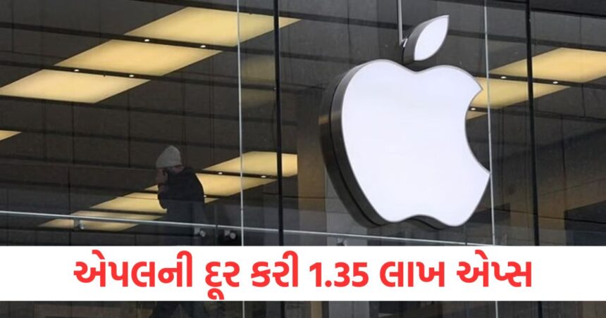 એપલે અત્યાર સુધીની સૌથી મોટી કાર્યવાહી કરી, એપ સ્ટોરમાંથી 1.35 લાખ એપ્સ દૂર કરી 1 apple removes 1 35 lakh apps from app stores know the reason1