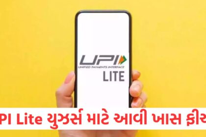 big news for users using upi lite now you will be able to take advantage of this special feature11
