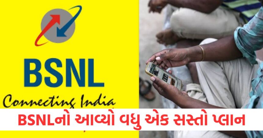 BSNL એ લોન્ચ કર્યો અનલિમિટેડ કોલિંગ અને ડેટા સાથે વધુ એક સસ્તો પ્લાન, મળશે આટલી વેલિડિટી 1 bsnl launches rs 347 new recharge plan with 54 days validity1