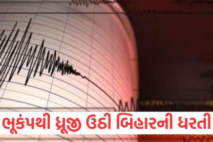 earthquake magnitude strong tremors north bihar raxaul samastipur darbhanga sheohar patna epicenter nepal1