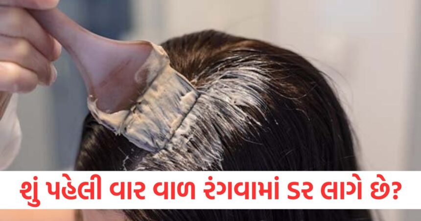 શું તમને પહેલી વાર વાળ રંગવામાં ડર લાગે છે? બસ આ વાતોનું ધ્યાન રાખો, સારા પરિણામો મળશે 1 important tips for hair color the first time just keep these things in mind you will get good results1