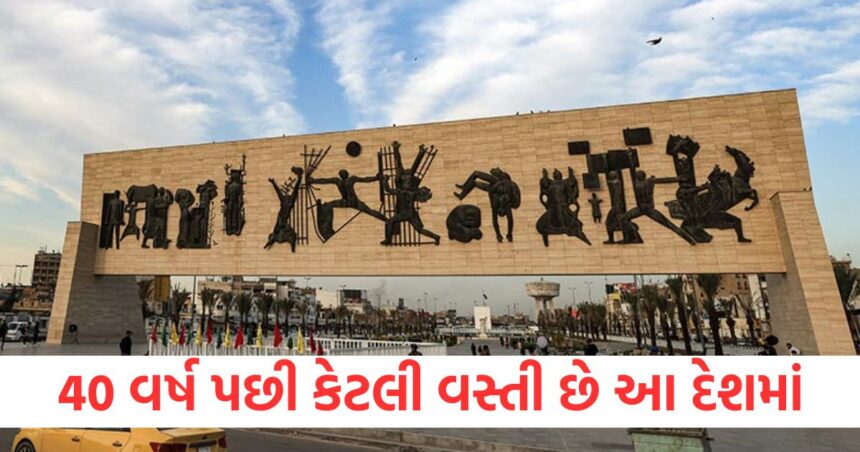 આ દેશમાં 40 વર્ષ પછી વસ્તી ગણતરીનો ડેટા થયો જાહેર, જાણો હવે વસ્તી કેટલી છે 1 iraq census figures released after 40 years population reached 4 61 crores1