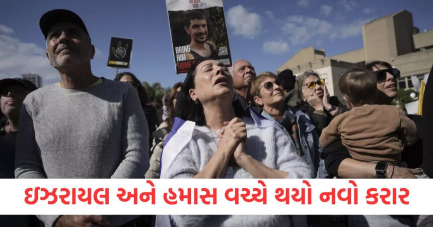 ઇઝરાયલ અને હમાસ વચ્ચે થયો નવો કરાર, આ મુદ્દા પર બંને દેશોએ બતાવી સહમતી 1 israel and hamas reach solution on new exchange of palestinian prisoners and dead hostages11