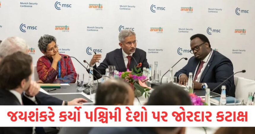મ્યુનિક સુરક્ષા કોન્ફરન્સમાં કર્યો જયશંકરે પશ્ચિમી દેશો પર જોરદાર કટાક્ષ, કહ્યું -' જે બોલો છો તે કરો ' 1 jaishankar strong sarcasm on western countries in munich conference do what you say