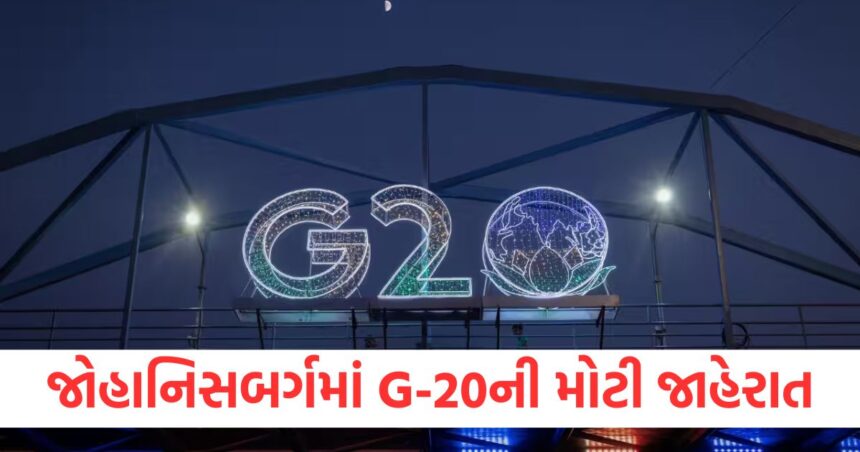 Johannesburg: G-20 એ મોટી જાહેરાત કરી, UNSC સહિત સંયુક્ત રાષ્ટ્ર માટે આ વસ્તુની કરી હાંકલ 1 johannesburg g20 called for immediate reform in united nations including unsc1