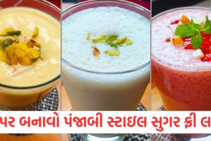 know how to make sugar free lassi recipe at home1
