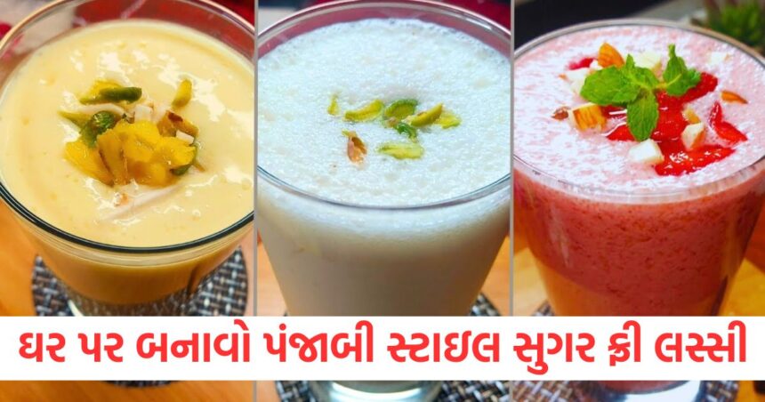 know how to make sugar free lassi recipe at home1