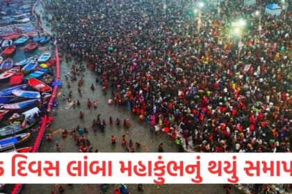 maha kumbh 2025 45 day long mahaparva completed record 66 30 crore devotees took bath1