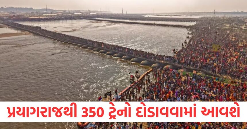 મહાશિવરાત્રી પર મહાકુંભમાં આવ્યું ભક્તોનું ઘોડાપૂર, પ્રયાગરાજથી 350 ટ્રેનો દોડાવવામાં આવશે, રેલવેએ ખાસ વ્યવસ્થા કરી 1 mahakumbh 2025 mahashivratri a huge crowd gathered in prayagraj sangam amrit snan railways made these special arrangements1