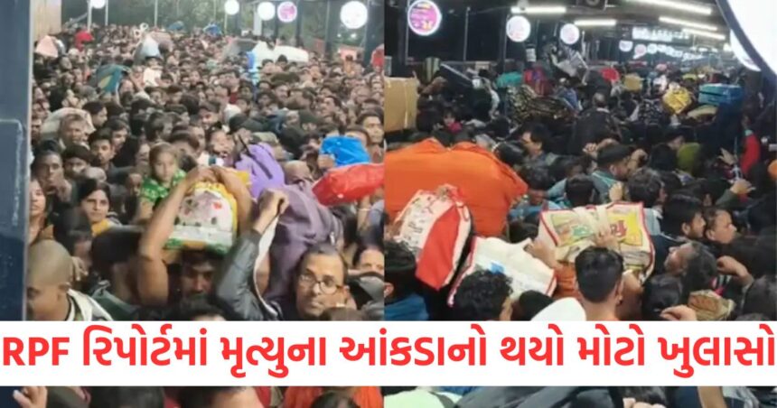 નવી દિલ્હી રેલ્વે સ્ટેશન પર થયેલી ભાગદોડમાં 18 નહીં પણ આટલા લોકોના મોત, RPF રિપોર્ટમાંથી મોટો ખુલાસો 1 new delhi railway station stampede accident rpf submit investigation report on death number12