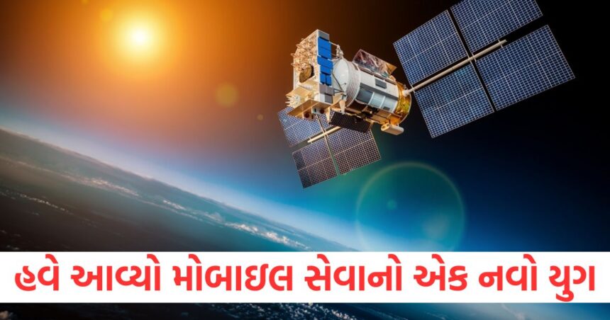 હવે આવશે સેટેલાઇટથી સીધા સ્માર્ટફોનમાં 5G સિગ્નલ, મોબાઇલ સેવાનો એક નવો યુગ શરૂ થયો 1 satellite to smartphone direct 5g signal verizon tests direct to cell technology1