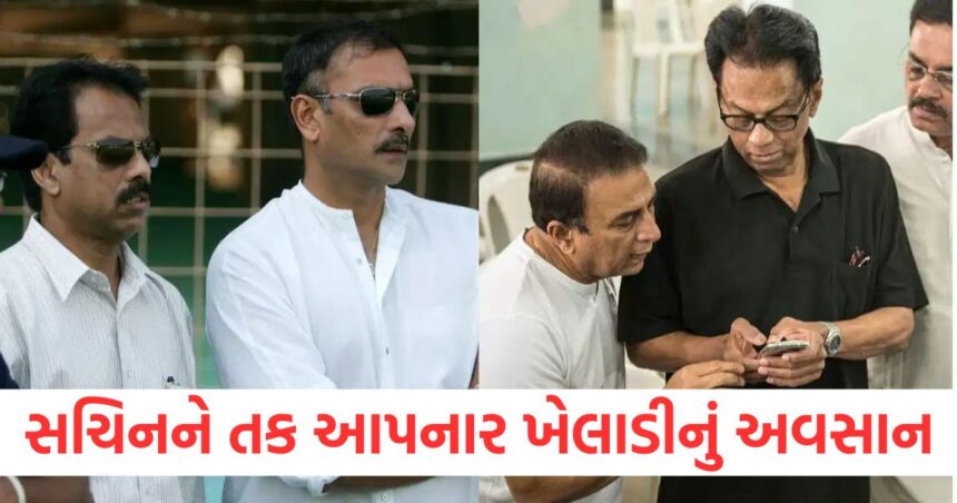 sunil gavaskar close friend and former mumbai captain milind rege dies of cardiac arrest picked sachin tendulkar