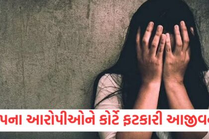 surat gangrape case court life sentence compensation gujarat1