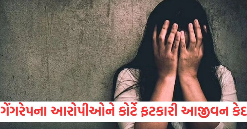 ગેંગરેપના બે આરોપીઓને કોર્ટે ફટકારી છેલ્લા શ્વાસ સુધી આજીવન કેદની સજા અને 10 લાખનો દંડ 1 surat gangrape case court life sentence compensation gujarat1