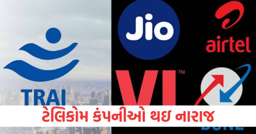 TRAI New Rules: ટેલિકોમ કંપનીઓએ નોંધાવી નારાજગી, સ્પામ મેસેજ અને કોલ્સ વિશે કહી આ વાત 1 trai new rules on spam messages and calls jio airtel bsnl vi opposed coai said this1