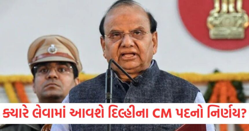 ક્યારે લેવામાં આવશે દિલ્હીના મુખ્યમંત્રી પદ અંગે નિર્ણય? પદના ઉમેદવાર નેતાએ આપ્યો જવાબ 1 when will the decision on the post of cm of delhi be taken know what bjp leaders says 4123