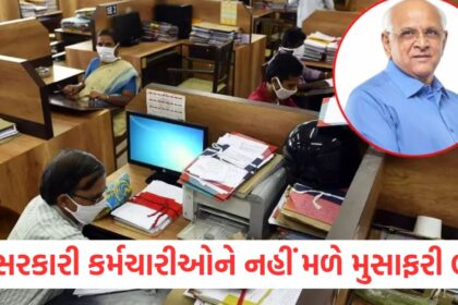 આ સરકારી કર્મચારીઓને નહીં મળે મુસાફરી ભથ્થુંrwe