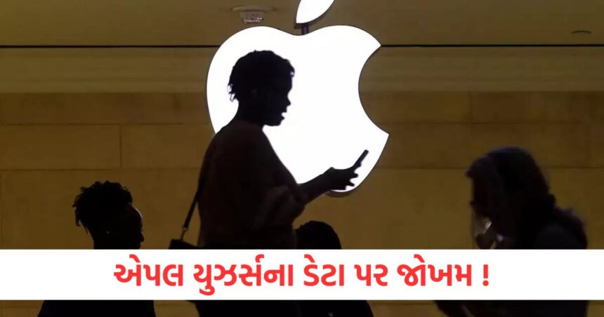 એપલ યુઝર્સના ડેટા પર જોખમ, યુકે સરકારનો નવો આદેશ યુઝર્સ માટે મોંઘો પડશે 1 એપલ યુઝર્સના ડેટા પર જોખમewr